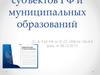 Бюджетные права федеральных органов власти субъектов РФ и муниципальных образований