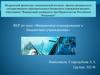 ВКР: «Финансовое планирование в бюджетных учреждениях»