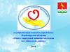 Учреждения социальной защиты и социального обслуживания Собинского района