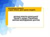 Досвід роботи Донецької області щодо створення мережі молодіжних центрів