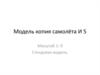 Модель копия самолёта И 5. Масштаб 1: 9. Стендовая модель