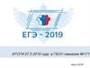 Итоги  ЕГЭ 2019