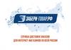 «Забери -Товар». Служба доставки товаров для интернет-магазинов по всей России