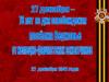 27 декабря - 78 лет со дня освобождения посёлка Верховье