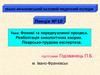 Фонові та передпухлинні процеси. Реабілітація онкологічних хворих. Лекція № 10