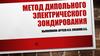 Метод дипольного электрического зондирования