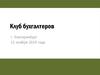Сметы в НКО. Составление смет к заявке на грант и субсидию. Финансовые отчеты в Фонд Президентских Грантов