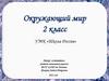 Для чего нужен компас (окружающий мир, 2 класс)