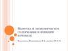 Выручка и экономическое содержание. Функции прибыли организации