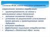 Метапредметные связи на уроках английского языка во внеурочной деятельности в рамках требований ФГОС
