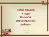 Мой прадед в годы Великой Отечественной войны. Файнберг Наум Миронович
