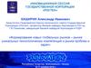 Формирование новых глобальных рынков – рынка уникальных технологических компетенций и рынка проблем и задач