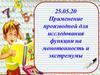 Применение производной для исследования функции на монотонность и экстремумы
