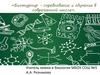 Биотурнир - соревнование и обучение в современной школе