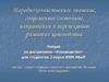 Народнохозяйственное значение, современное состояние, направления и перспективы развития коневодства