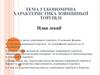 Економічна характеристика зовнішньої торгівлі