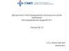 Конструирование печатного узла и печатной платы. Лекция №10 (1)