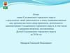 Отчет главы Сосьвинского городского округа