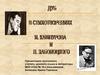 Дуб в стихотворениях И. Кашпурова и Н. Заболоцкого