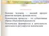Основные положения психологии о психике