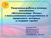 Творческая работа в детском саду в технике аппликация Мечтательница осень