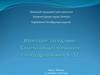 Итоговое заседание совета общественного самоуправления