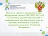 Новелла в «дачном» законодательстве – Федеральный закон от 29.07.2017 №217-ФЗ