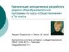 Методическая разработка раздела общеобразовательной программы по курсу «обществознание» в 7м классе