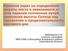 Определение широты места в зависимости от угла падения солнечных лучей, изменения высоты солнца над горизонтом
