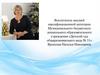 Вронская Н.Н. Воспитатель высшей квалификационной категории