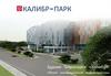 Инфраструктурный объект «Калибр-Парк». Имущественный комплекс «Калибр»