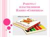 Панно совушка. Работа с пластилином