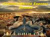 Страны Южной Европы. Италия
