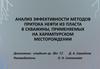 Анализ эффективности методов притока нефти из пласта в скважины, применяемых на Харампурском месторождении
