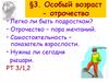 Особый возраст отрочество