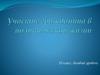 Участие гражданина в политической жизни страны