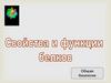 Свойства и функции белков