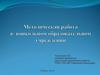 Методическая работа в дошкольном образовательном учреждении
