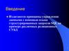 Принципы управления данными с помощью языка структурированных запросов SQL на примере различных реляционных СУБД