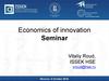 Economics of innovation seminar