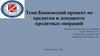 ВКР: Банковский процент по кредитам и доходность кредитных операций