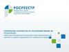 Управление Росреестра по республике Марий Эл. Осуществление государственного земельного надзора