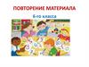 Координатная плоскость. НОД и НОК. 6 класс