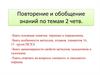 Повторение и обобщение знаний по темам "Металлы и сплавы."