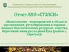 Управление по охране, контролю и регулированию  использования объектов животного мира Тамбовской области