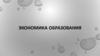 Экономика образования