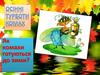 Осінні турботи комах. Як комахи готуються до зими?