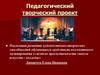 Реализация развития художественно-творческих способностей обучающихся средствами коллективного музицирования