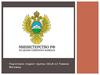 Министерство РФ по делам Северного Кавказа