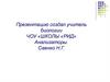 Анализаторы. Органы чувств. Сенсорные системы